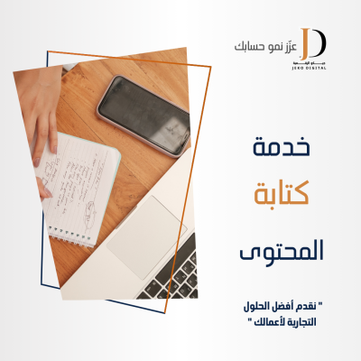 كتابة المحتوى