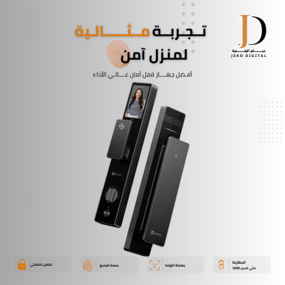 قفل الباب الذكي