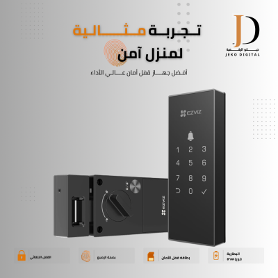 قفل ذكي لباب خارجي