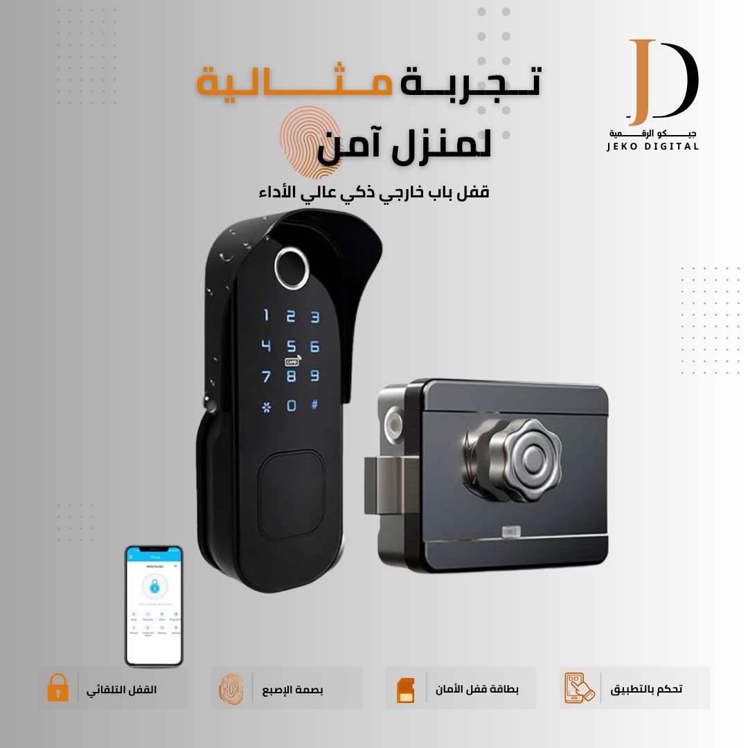 قفل باب ذكي خارجي 