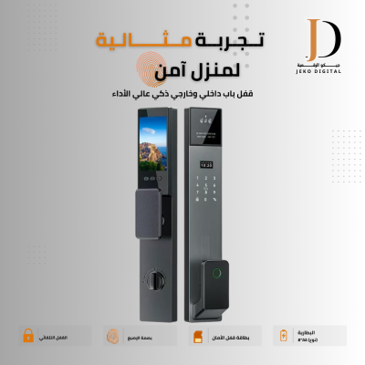 قفل باب دخول ذكي