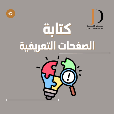 كتابة صفحة تعريفية عن المتجر