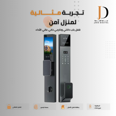 قفل باب دخول ذكي