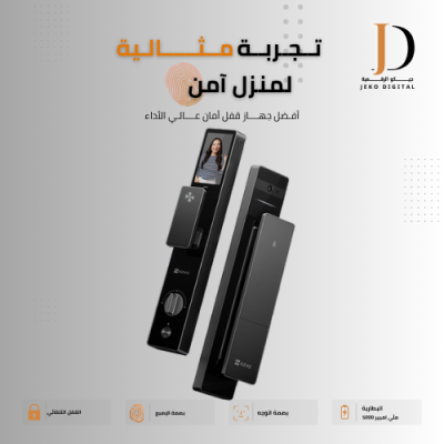 قفل الباب الذكي