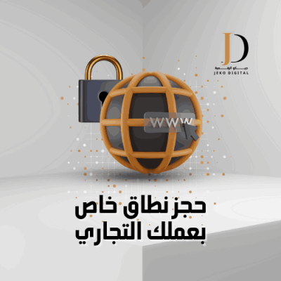 حجز نطاق خاص