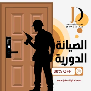 الصيانة الدورية