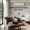 جيكو هب الذكي للتحكم بالأجهزة | Jeko Hub IR