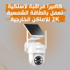 كاميرا Zoumimal 2K الذكية